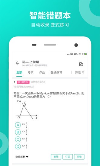 智学网学生端成绩查询入口安卓免费版图2
