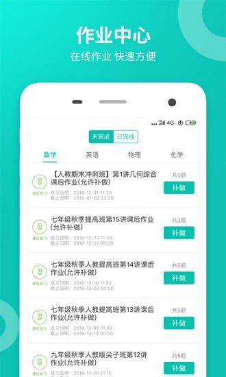 智学网学生端成绩查询入口安卓免费版图3