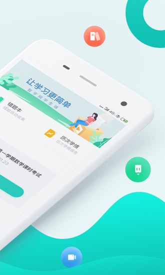 智学网学生端成绩查询入口安卓免费版图4