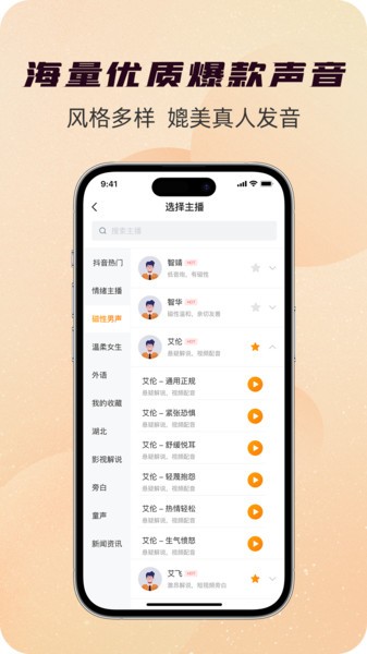 配音蜂(1)