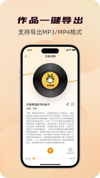 配音蜂(2)