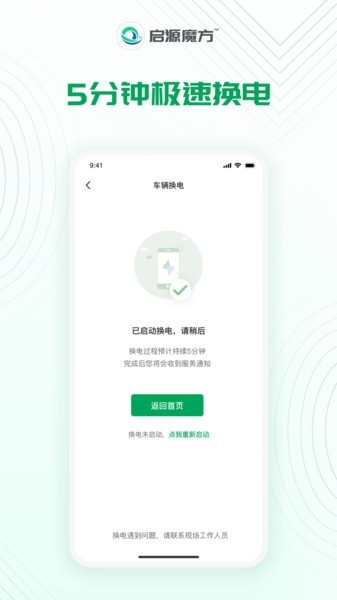 启源魔方充电手机免费版图2