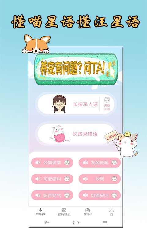 猫语狗语翻译器软件安卓免费版图1