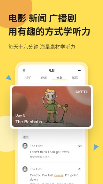 芝士派英语安卓免费版图2