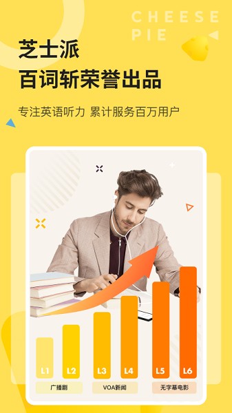 芝士派英语安卓免费版图4