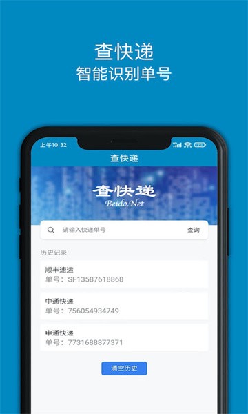 查快递手机免费版图1