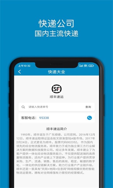 查快递手机免费版图2