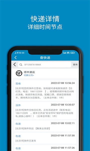 查快递手机免费版图4