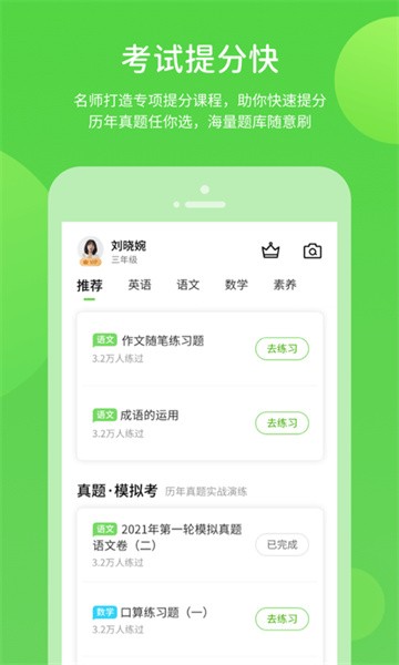 鲁教学习软件