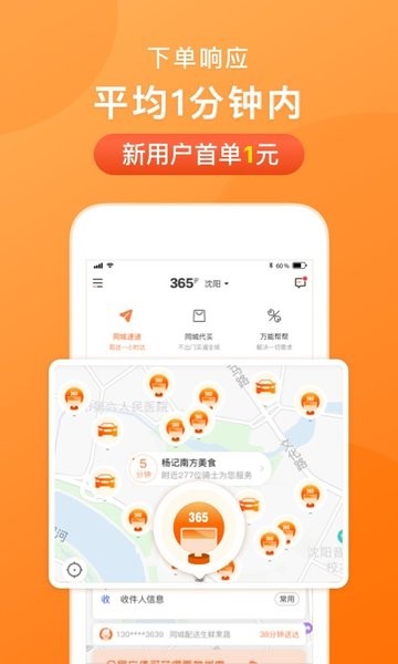 365跑腿网软件图1