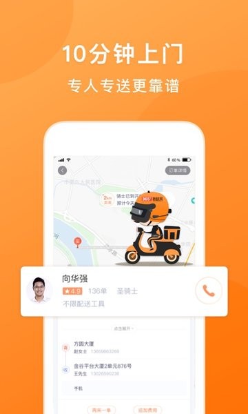 365跑腿网软件图2