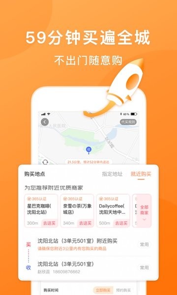 365跑腿网软件图3