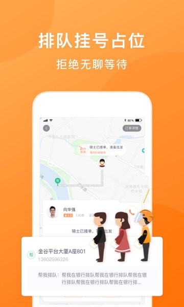 365跑腿网软件图4