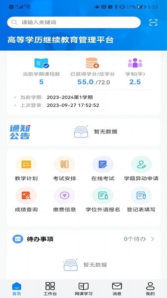 北交在线教育图2