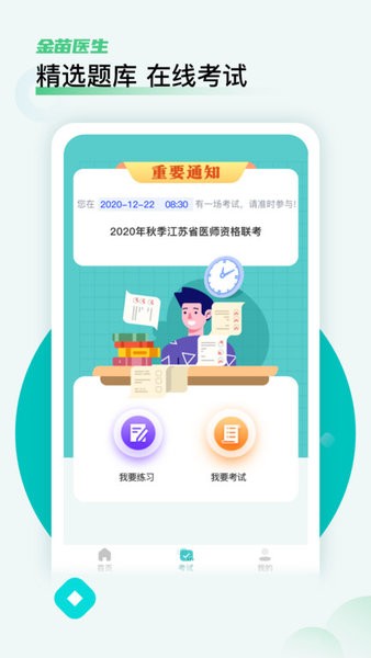 金苗医生软件图1