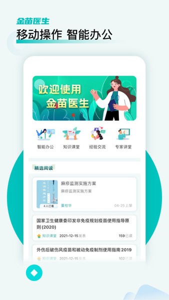 金苗医生软件图3