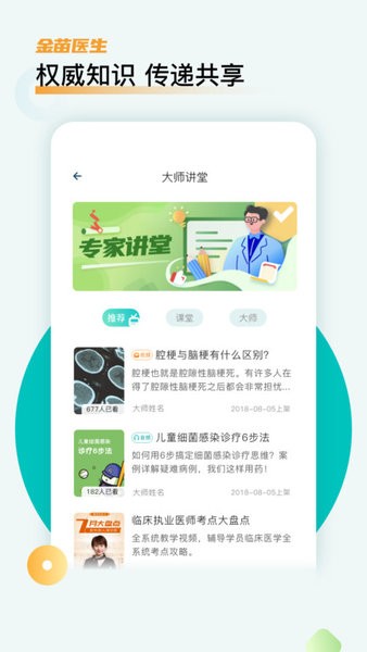 金苗医生软件图4