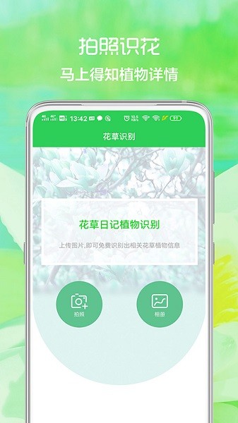 花草日记植物识别手机最新版图2