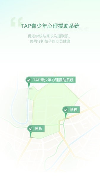 青少年心理援助系统最新免费版图1