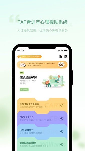 青少年心理援助系统最新免费版图3