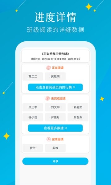蜜蜂阅读教师端原版图2