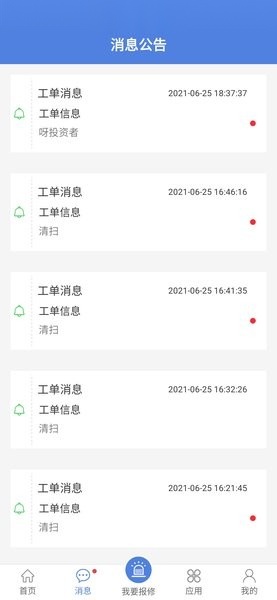 电安心巡视端官方版图1