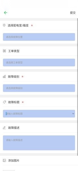 电安心巡视端官方版图2