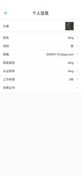 电安心巡视端官方版图4
