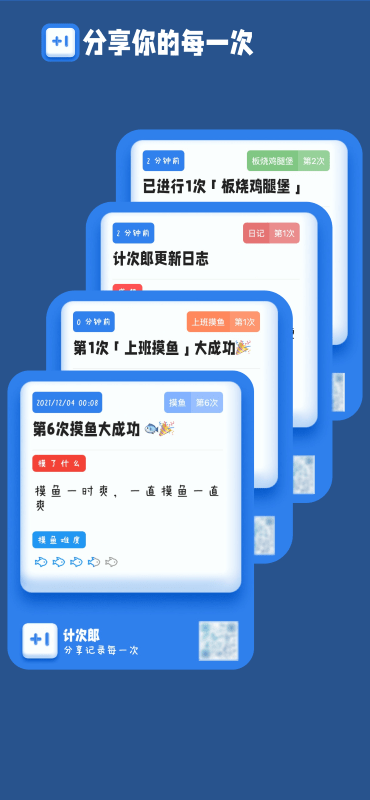 计次郎官方版图4