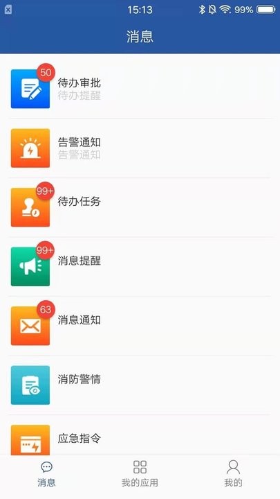 安智通软件通用版图2