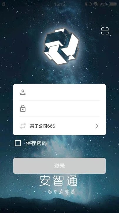 安智通软件通用版图4