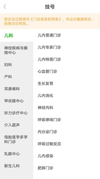 顺义妇幼保健院网上预约挂号(3)