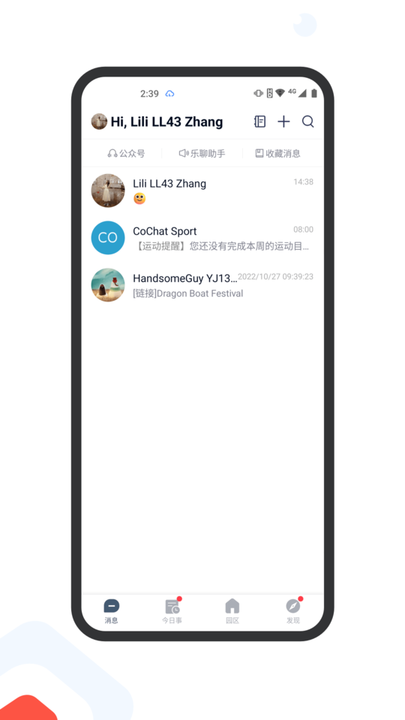 联想乐聊MyHub官方正版图1