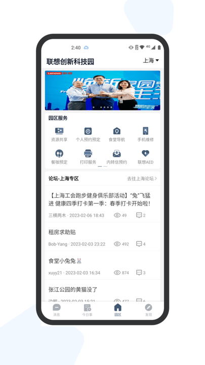 联想乐聊MyHub官方正版图2