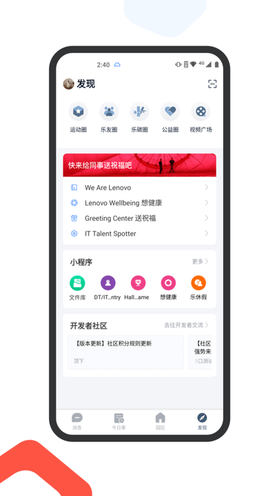 联想乐聊MyHub官方正版图4