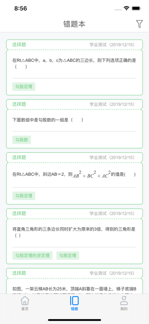 慧数学最新版图2