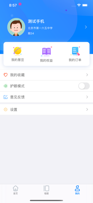 慧数学最新版图3
