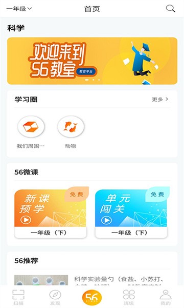 56号教室学生版