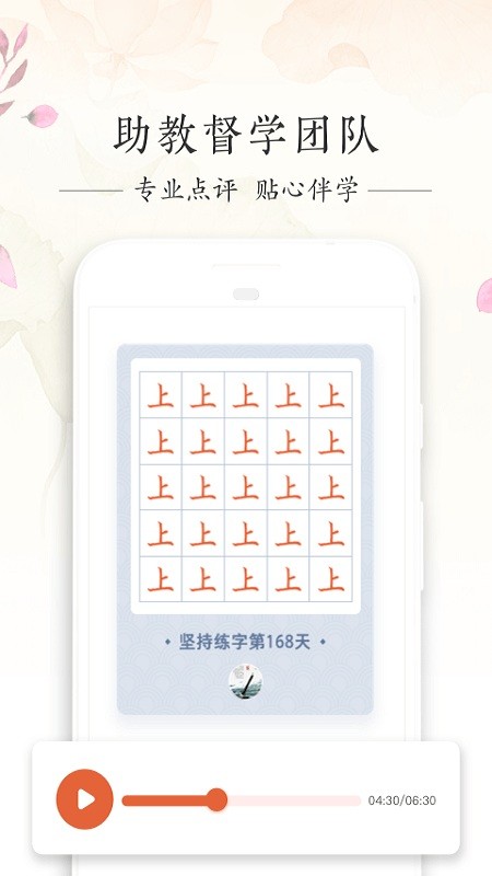 写字先生软件图1