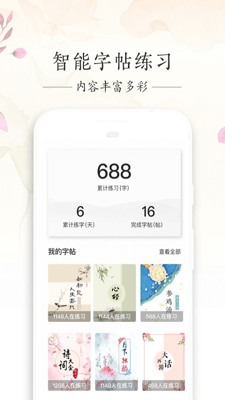写字先生软件图2