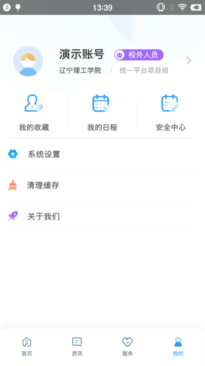 智慧辽理工安卓图1