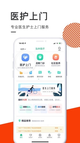 泓华医疗(4)