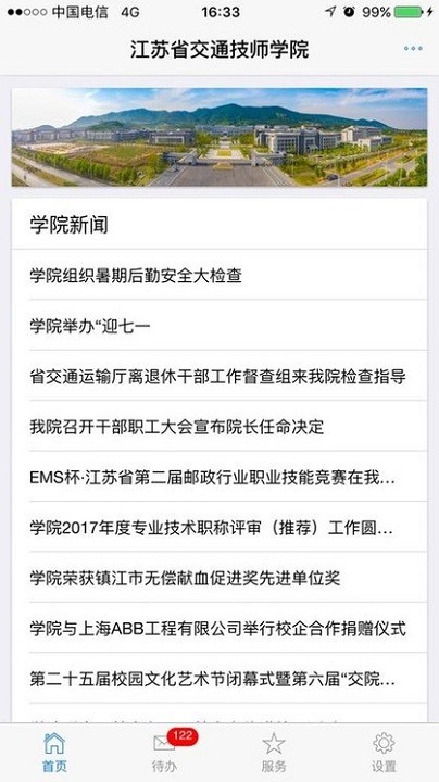 交院e通图1