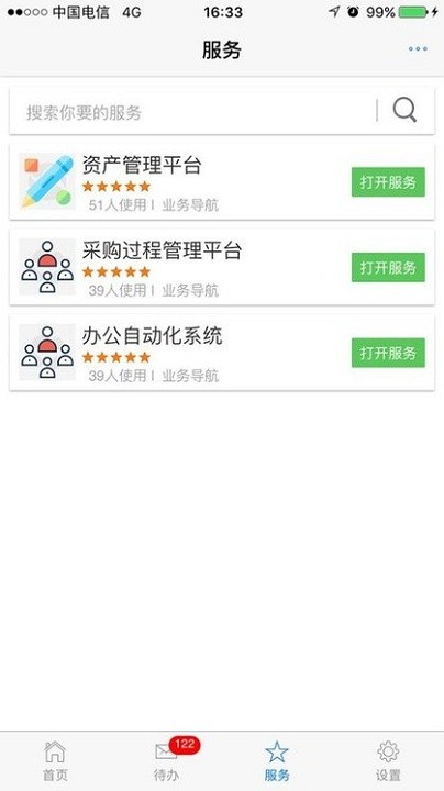 交院e通图3