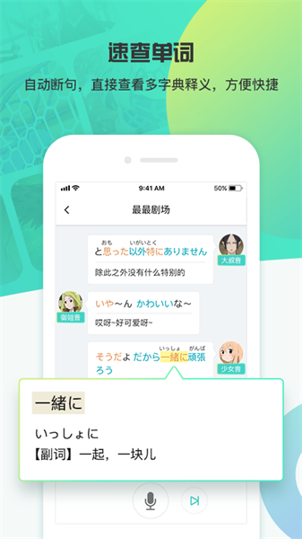 最最剧场日语学习软件官方最新版图1