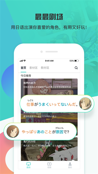 最最剧场日语学习软件官方最新版图2