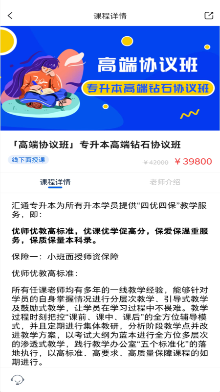 山东汇通专升本安卓官方版图1
