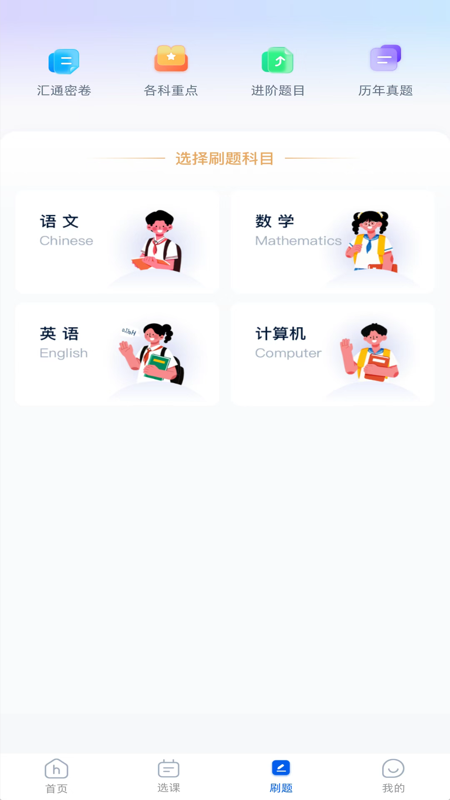 山东汇通专升本安卓官方版图2