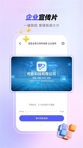 旺影视频模板官方版图4