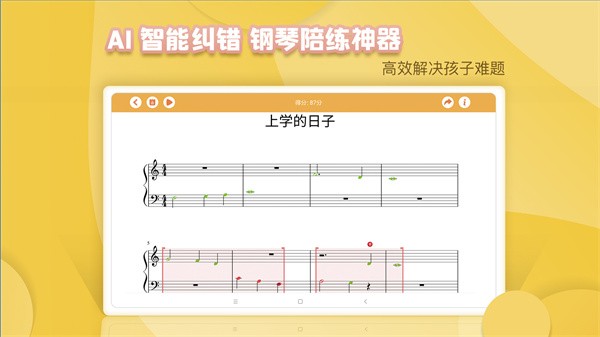 琴小鱼智能陪练无广告版图1